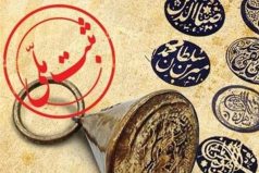 ۱۳ اثر تاریخی استان خوزستان ثبت ملی شدند
