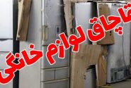 جریمه پنج میلیارد ریالی برای قاچاق لوازم برقی