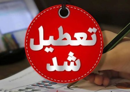 ادارات دور‌کار و دانشگاه‌های خوزستان تعطیل شدند
