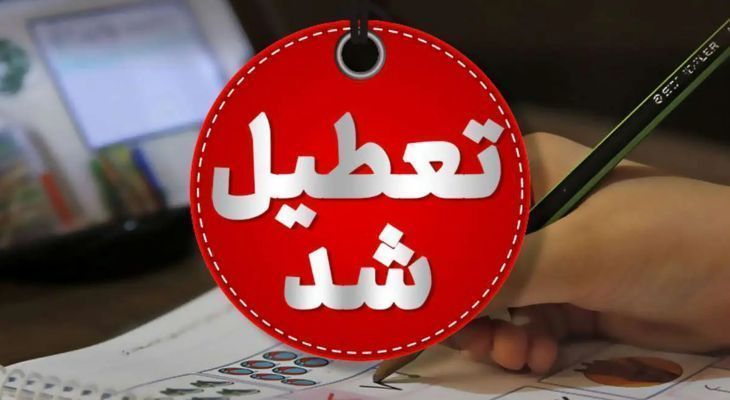 ادارات دور‌کار و دانشگاه‌های خوزستان تعطیل شدند