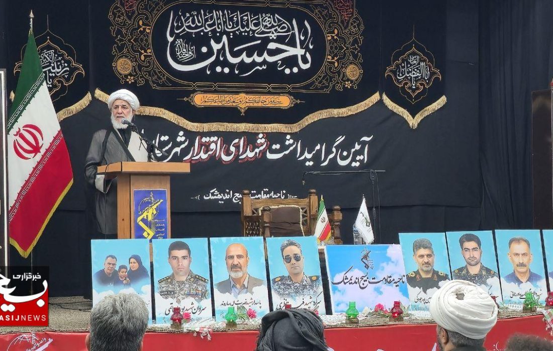 برگزاری مراسم بزرگداشت شهدای اقتدار اندیمشک