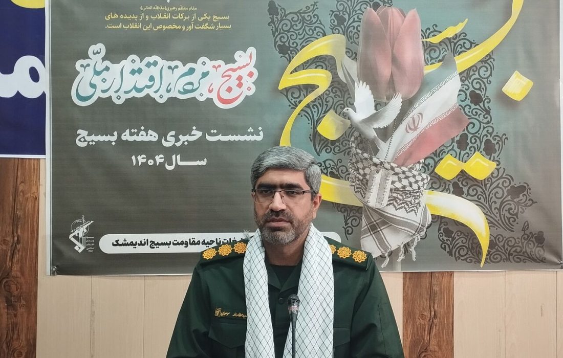 بسیج؛ قدرت سرنوشت ساز ملت ایران است