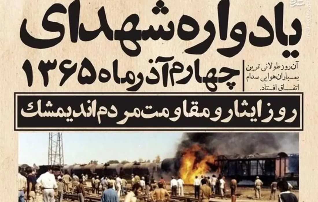 آذر خونین اندیمشک؛ زنده در آتش، جاودان در تاریخ